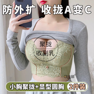 Anti-sagging underwear for women gathering small breasts to show large breasts to adjust the shape of thickened and thin upper bra summer