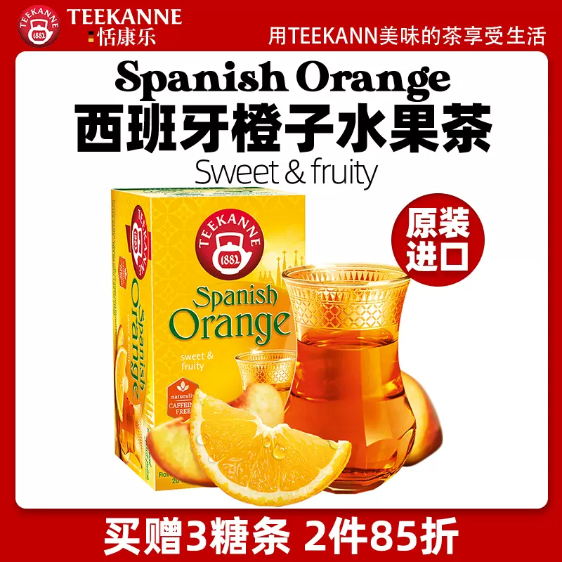 德国百年品牌，TEEKANNE 德康纳 西班牙橙子水果茶 2.2g*20包 