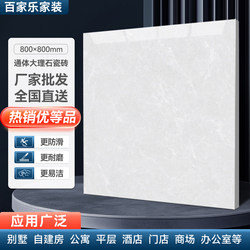 Guangdong Foshan Full-Body Marble Tiles 800X800 Living Room Non-Slip Wear-Resistant Floor Tiles Wholesale Floor Tiles 80*80