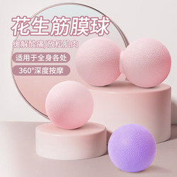 Plantar Fascia Ball Peanut Ball Muscle Relaxation Back Shoulder Neck Massage Ball Rolling Ball Arch Fitness Yoga Ball Small Ball