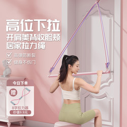 Resistance Band Home Fitness Equipment Yoga Elastic Rope High Pull-Down Multifunctional Resistance Device Shoulder Opener Back Trainer