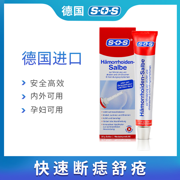 German sos hemorrhoid ointment consumer meat ball adult pregnant women