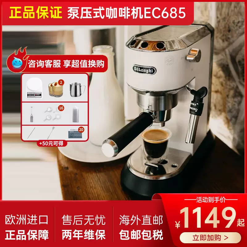 Delonghi EC685 Taobao