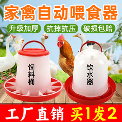 Chicken, Duck, and Goose Feeding Trough, Automatic Waterer, Poultry Feeder, Drinking Trough, Water Tank, Kettle, Two-In-One, Anti-Spill