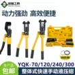 Kìm Thủy Lực Kìm Uốn YQK-120/240/300 Đồng Mỹ Nhôm Mũi Bằng Tay Uốn Thợ Điện Dụng Cụ