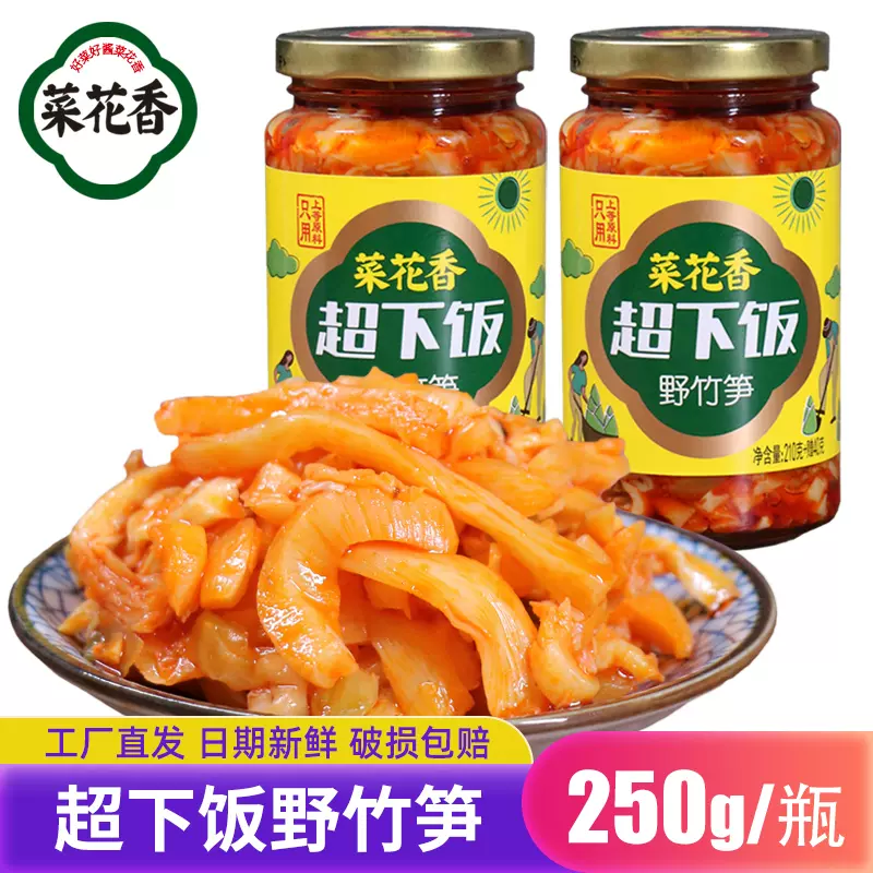 菜花香超下饭野竹笋泡菜下饭菜好胃口开味饭扫光 菜花香超下饭野竹笋泡菜下饭菜好胃口开味饭扫光