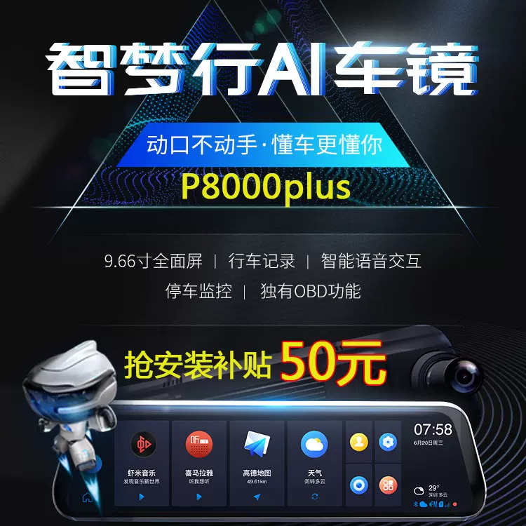 车智汇智梦行4g远程ai智能后视镜云镜双