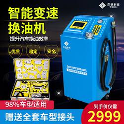 Automobile Fully Automatic Transmission Oil Change Machine, Intelligent Transmission Cycle Cleaning and Replacement Machine, Transmission Oil Exchange Machine