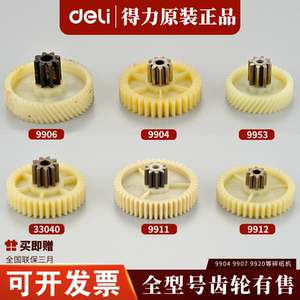 Deli Broken Paper Gear 9904 33043 GA810 T601 9953 27530 9907S220 Accessories