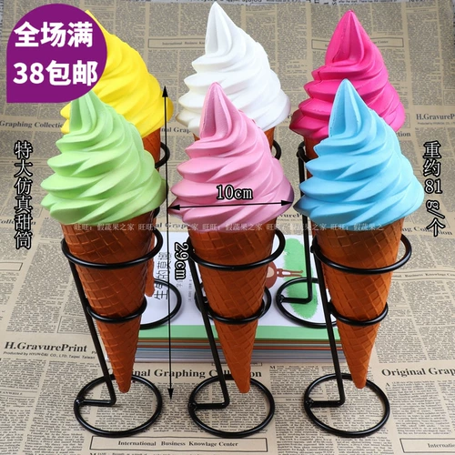 콘 pu 초대형 모델 모델 냉동고 슈퍼 마켓 성능 소품 소품 아이스크림 토치 아이스크림
