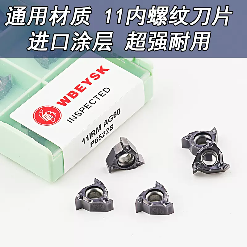 高性能调质钢小螺纹刀片11IR 1.0ISO/1.25/1.5/1.75/2.0/2.5/A55-Taobao 