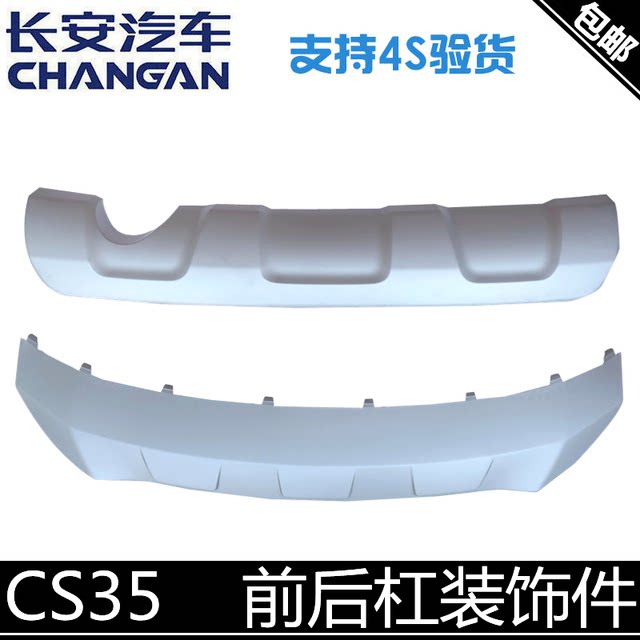 Adaptation of Changan CS35 front bumper lower bumper rear bumper CS35Plus bumper decorative guard plate main factory factory
