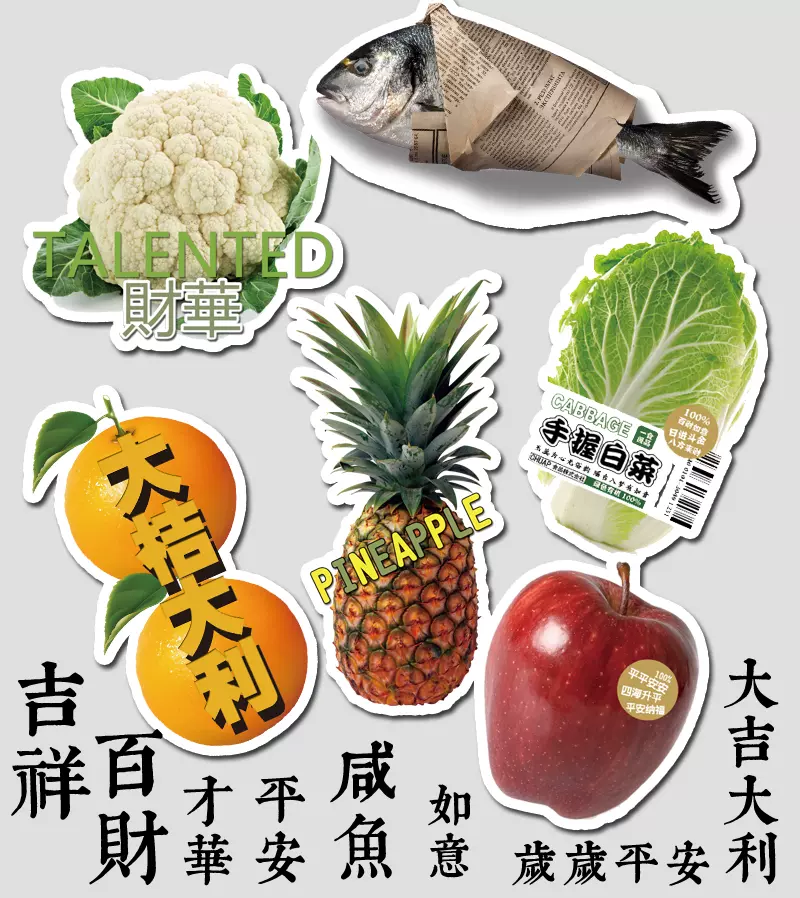 蔬菜水果谐音吉祥祝福平安话手握百财白菜花咸鱼手机 蔬菜水果谐音吉祥祝福平安话手握百财白菜花咸鱼手机