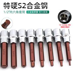 1/2 electric wrench inner hexagonal socket set S2 extended wind cannon inner hexagonal bit bit electric drill driver socket head