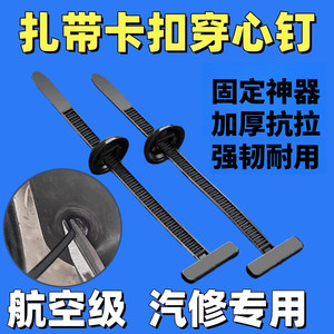 
Cable tie buckle fender fender lining trunk buckle cable tie car interior panel fixing nail