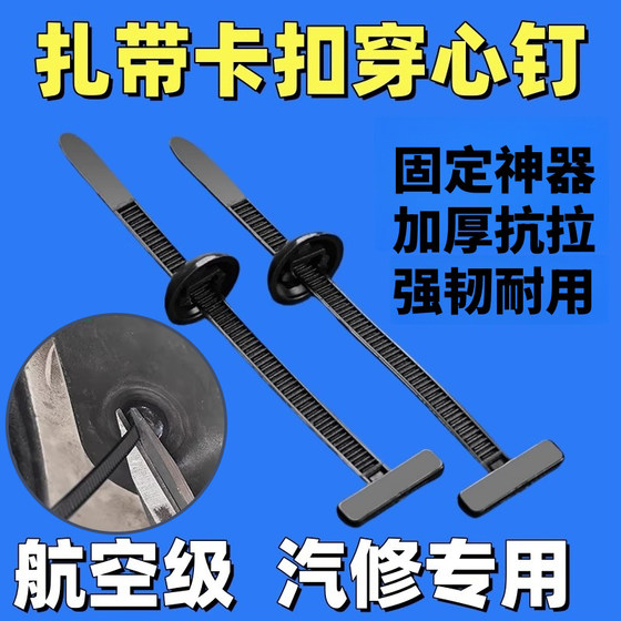 
Cable tie buckle fender fender lining trunk buckle cable tie car interior panel fixing nail