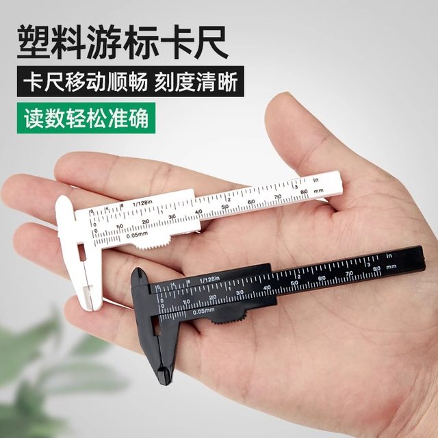 Plastic vernier caliper high-precision household mini small literary play walnut jewelry student tool measuring oil ruler