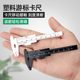 Plastic vernier caliper high-precision household mini small literary play walnut jewelry student tool measuring oil ruler