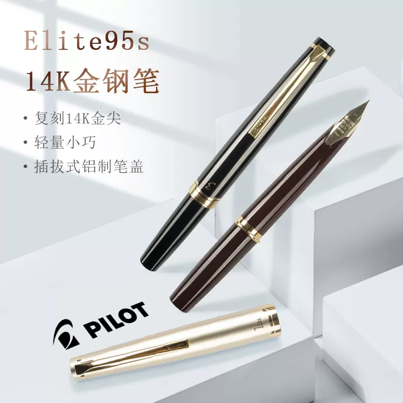 日本PILOT百樂elite 95s週年復刻14k金口袋鋼筆FES-1000G 送禮-Taobao