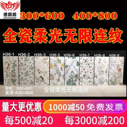French Plant Tiles Bathroom Tiles Restaurant B&B 300X600 Background Wall Bathroom Wall Tiles 400*800