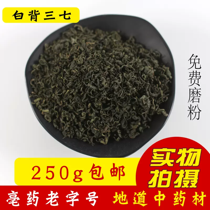 明月草茶正品明日叶草长寿草神仙草白背三七明日叶250g包邮- Taobao