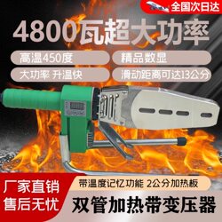 Weixing Pipe Special 4800 Watt Digital Display 450 Degree New Upgraded Dual Sliding Ppr Hot Melt Welder for Plumbing and Electrical Engineering