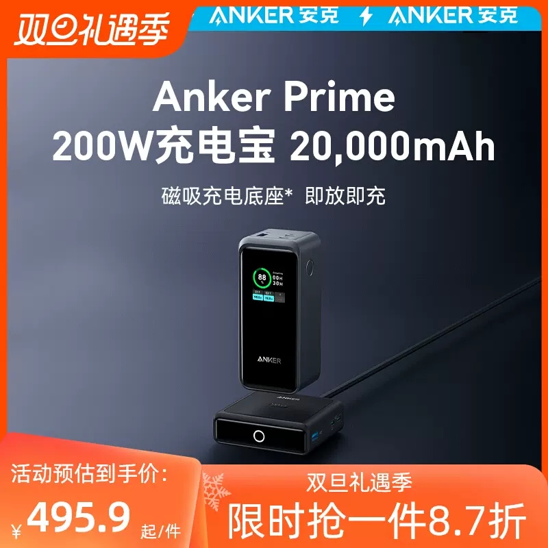 Anker安克Prime 200W大功率带屏显20000mAh超级快充大容量充电宝-Taobao