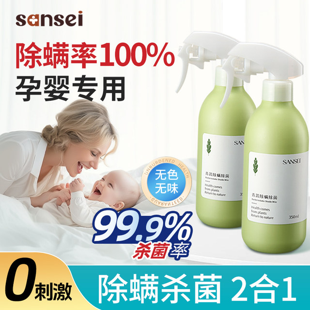 Mite removal spray mother and baby can use quilt carpet to sterilize pregnant women and babies pet mite removal artifact on bed home use