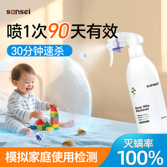 
Mite removal spray, pregnant women can use infant sterilization, household maternal and infant mite removal artifact, bed mite removal cleaning solution