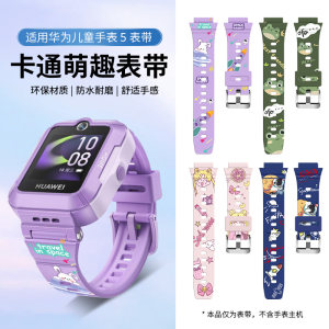 
Suitable for Huawei children's watch 4Pro strap 5/5 vitality version/5 new model silicone printed wristband smart sports watch cartoon replacement strap Ultraman male and female student accessories