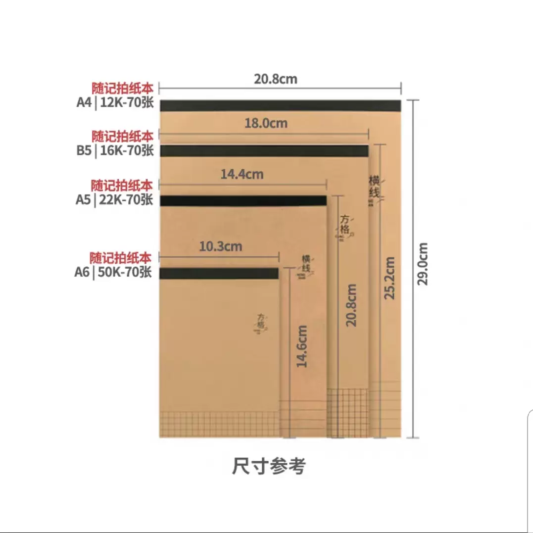 道林速写拍纸本子a4 b5横线70张a5绘画上翻方格随身a6草稿本