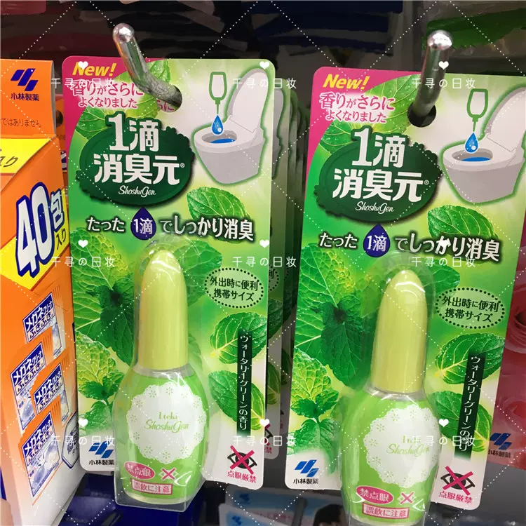 现货日本小林制药1滴消臭元马桶使用消臭芳香剂20ml