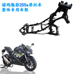Noma Phantom 255S Motorcycle Shell Accessories Frame Rear Swingarm Set Whole Vehicle Little Ninja Bracket Dedicated Base