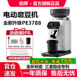 Bai Cui Pe3788 Electric Coffee Grinder, Fully Automatic Coffee Bean Grinding Machine, Small Household Espresso and Pour-Over Grinder