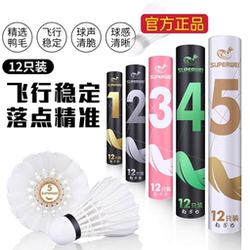 Chaowei Genuine White No. 5 Badminton, Durable and Not Easy to Rot, Stable Flight Duck Feather Balls for Training and Competition, 12 Pieces