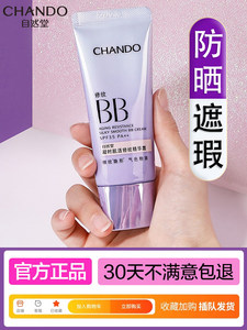 
Natural Tang Condensation BB Cream Isolation Sunscreen Concealer Three-in-One Textured Moisturizing Foundation Official Physical Store Authentic Products
