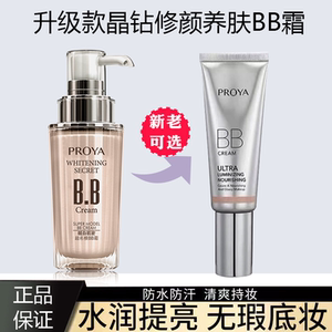 
Proya beautiful white skin supermodel BB cream nude makeup concealer liquid foundation moisturizing long-lasting non-removing makeup powder genuine