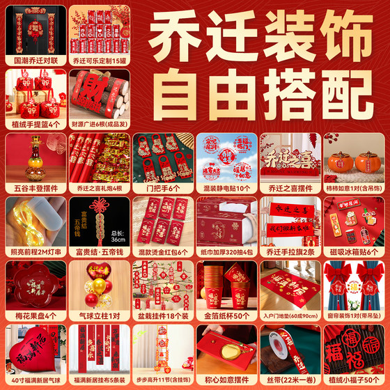 
The joy of moving to a new home, the atmosphere and decoration of the new house, moving-in ceremony supplies, gifts, a full set of ornaments and ornaments