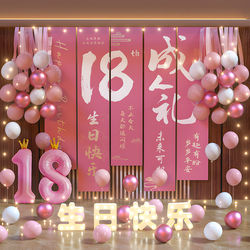 18Th Birthday Decoration Scene Setup, Coming-Of-Age Ceremony for Girls, Happy Ceremony, High-End Party Atmosphere Props
