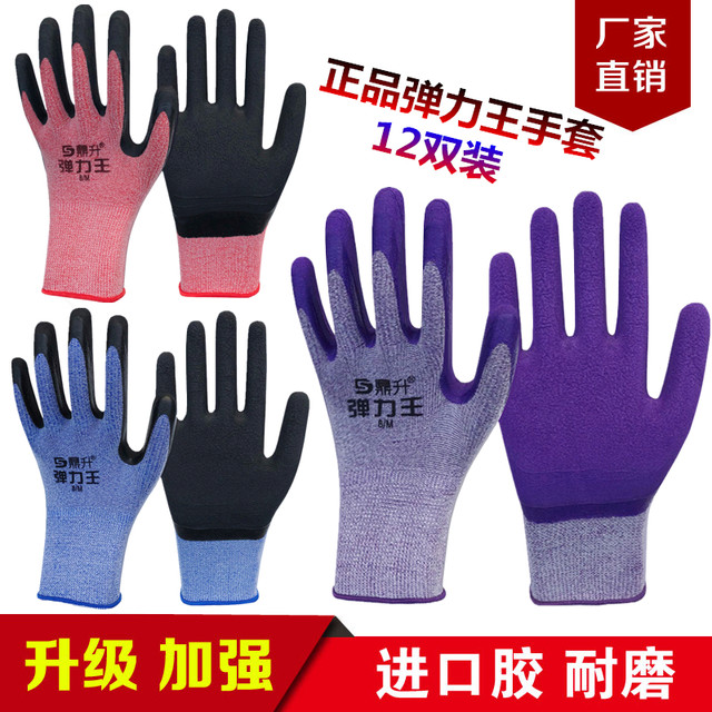 Genuine elastic king gloves, labor protection, wear-resistant work, dipped rubber, protective anti-slip tape, gardening work, foam king rubber