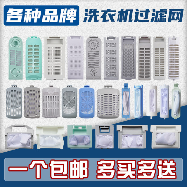 Original washing machine filter net bag filter net washing machine tank ...