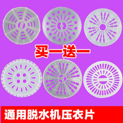 Universal Washing Machine Parts: Presser Plate, Presser Cover, Soft Inner Lid for Spin Dryer, Dehydration Bucket, Double-Tub Presser Cover