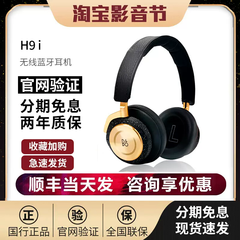 B&O Beoplay H9i无线蓝牙耳机头戴式主动降噪耳麦BO B＆O H9三代-Taobao