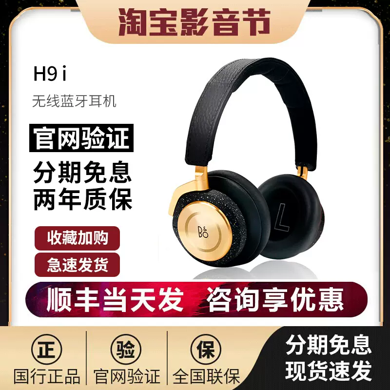 B&O Beoplay H9i无线蓝牙耳机 头戴式主动降噪耳麦BO B＆O H9三代-Taobao