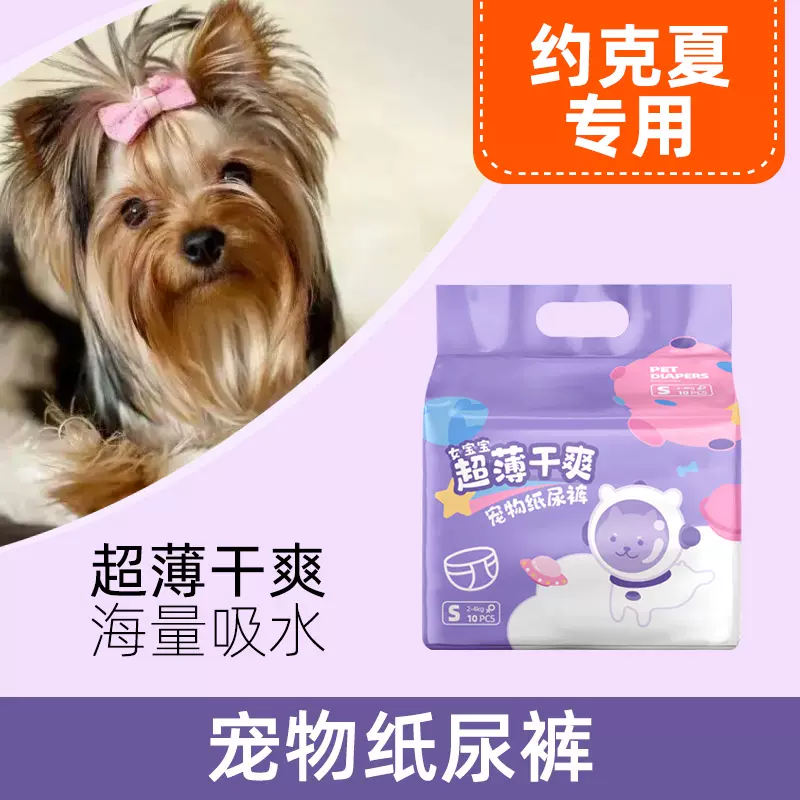 约克夏狗狗专用宠物生理纸尿裤公狗尿不湿月经母狗姨妈