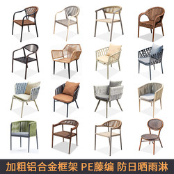 Outdoor Aluminum Alloy Rattan Leisure Chair Courtyard Balcony Terrace Garden Waterproof Sun Protection Slate Dining Table Rattan Chair Set