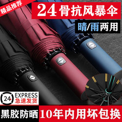 Umbrella Is Thickened and Reinforced, Wind-Resistant, Strong and Durable, Foldable, Fully Automatic, Suitable for Students, with Black Coating for Sun Protection and Shading