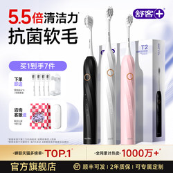 Shuke Electric Toothbrush T2 Adult Soft Bristle Fully Automatic Gift for Couples, Boyfriend or Girlfriend, Official Genuine Product official store
