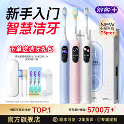 Shuke G5Pro+ Electric Toothbrush for Adults, Couple Model, Wedding Anniversary Gift, Birthday Gift for Boyfriend, Official official store Genuine Product