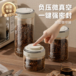 Baoxuan Coffee Bean Sealed Storage Jar, Vacuum Food-Grade Glass Sealed Jar, Bean Aging Jar, Special Storage Container